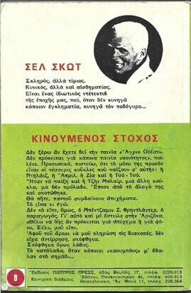 ΚΙΝΟΥΜΕΝΟΣ ΣΤΟΧΟΣ ΝΟ 403***