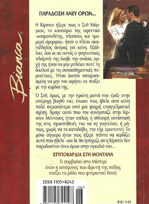 ΕΠΙΜΟΝΗ ΠΟΛΙΟΡΚΙΑ ΝΟ 816***