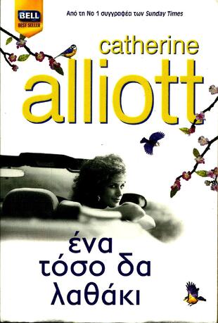 Ενα Τόσο δα Λαθάκι (Not That Kind of Girl) ΝΟ 870***