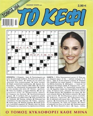 ΚΕΦΙ ΤΟΜΟΣ ΝΟ 264***