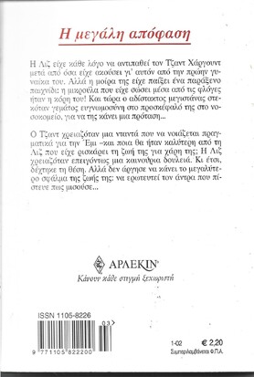 Η ΜΕΓΑΛΗ ΑΠΟΦΑΣΗ ΝΟ 1059***
