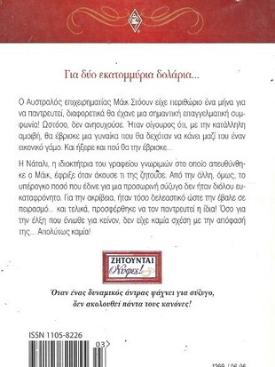 ΝΥΦΗ ΕΠΙ ΠΛΗΡΩΜΗ ΝΟ 1269***