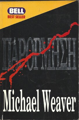 ΠΑΡΟΡΜΗΣΗ ΝΟ 470***