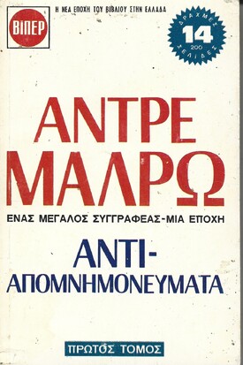 ΑΝΤΙ-ΑΠΟΜΝΗΜΟΝΕΥΜΑΤΑ ΝΟ 159***