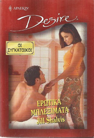 ΟΙ ΣΥΓΚΑΤΟΙΚΟΙ ΝΟ 598***