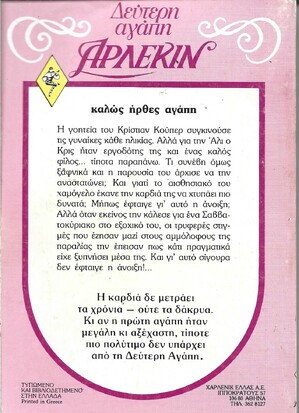 ΚΑΛΩΣ ΗΡΘΕΣ ΑΓΑΠΗ ΝΟ 152***