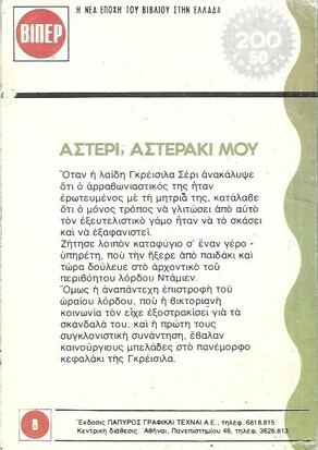 ΑΣΤΕΡΙ ,ΑΣΤΕΡΑΚΙ ΜΟΥ ΝΟ 293(1412)***