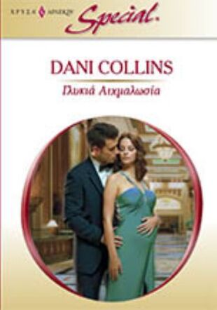Γλυκιά Αιχμαλωσία  NO 417*