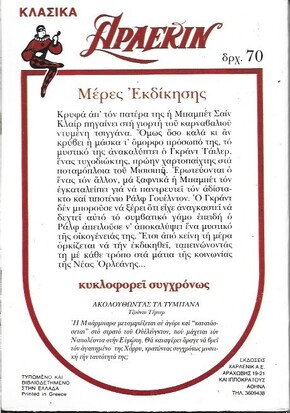 ΜΕΡΕΣ ΕΚΔΙΚΗΣΗΣ ΝΟ 36***