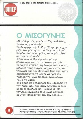 Ο ΜΙΣΟΓΥΝΗΣ ΝΟ 365***