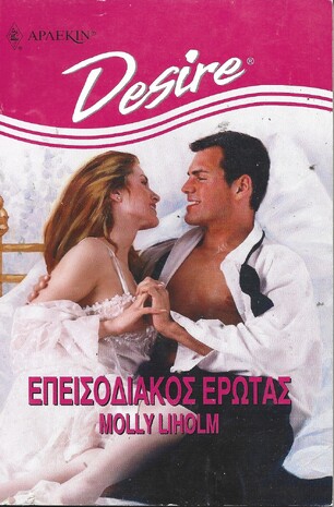 ΕΠΕΙΣΟΔΙΑΚΟΣ ΕΡΩΤΑΣ ΝΟ 354***
