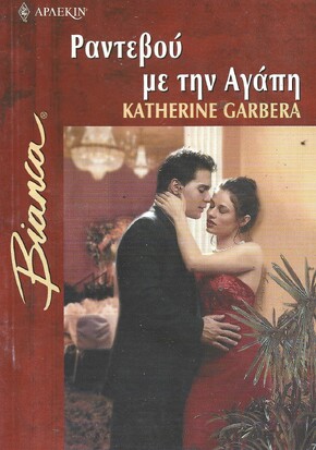 ΡΑΝΤΕΒΟΥ ΤΗΝ ΑΓΑΠΗ ΝΟ 806***
