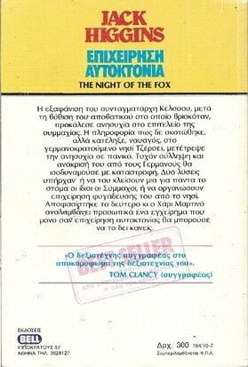 ΕΠΙΧΕΙΡΗΣΗ ΑΥΤΟΚΤΟΝΙΑ ΝΟ 164