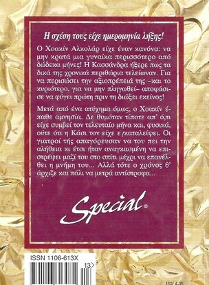 ΔΩΔΕΚΑ ΜΗΝΕΣ ΝΟ 112***