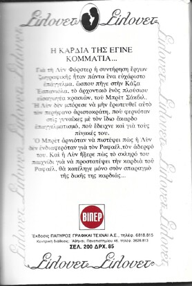 ΣΚΛΗΡΟ ΠΑΙΧΝΙΔΙ ΝΟ 59***