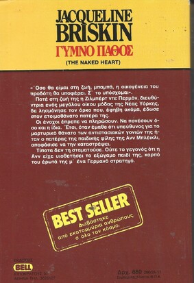 ΓΥΜΝΟ ΠΑΘΟΣ ΝΟ 280***