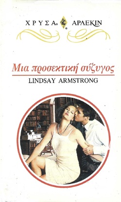 ΜΙΑ ΠΡΟΣΕΚΤΙΚΗ ΣΥΖΥΓΟΣ ΝΟ 817***