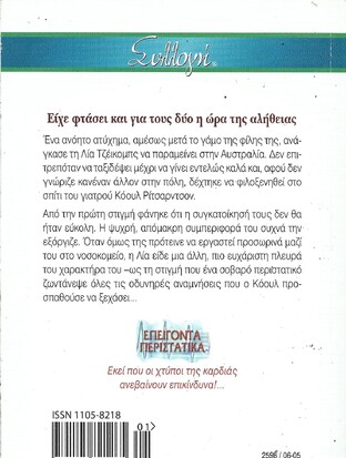 ΟΔΥΝΗΡΕΣ ΑΝΑΜΝΗΣΕΙΣ ΝΟ 2598***