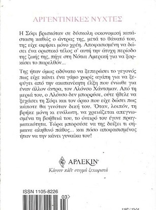 ΑΡΓΕΝΤΙΝΙΚΕΣ ΝΥΧΤΕΣ ΝΟ 1197***