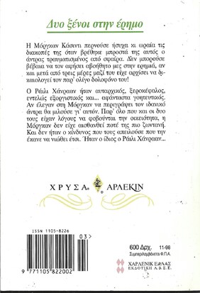 ΔΥΟ ΞΕΝΟΙ ΣΤΗΝ ΕΡΗΜΟ ΝΟ 908***