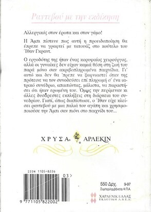 ΡΑΝΤΕΒΟΥ ΜΕ ΤΗΝ ΕΚΔΙΚΗΣΗ ΝΟ 849***