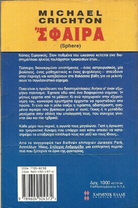 Η ΣΦΑΙΡΑ ΝΟ 457***