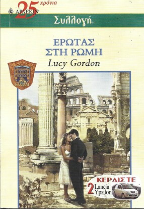 ΕΡΩΤΑΣ ΣΤΗ ΡΩΜΗ ΝΟ 2510***