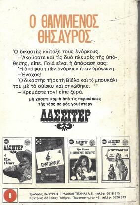 Ο ΘΑΜΜΕΝΟΣ ΘΗΣΑΥΡΟΣ ΝΟ 1430