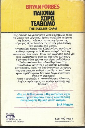ΠΑΙΧΝΙΔΙ ΧΩΡΙΣ ΤΕΛΕΙΩΜΟ ΝΟ 173***