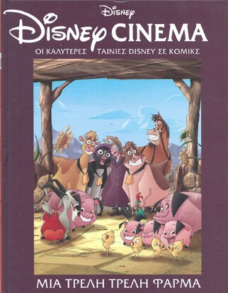 ΜΙΑ ΤΡΕΛΗ ΤΡΕΛΗ ΦΑΡΜΑ