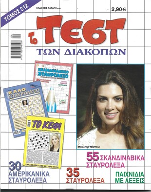 ΤΕΣΤ ΔΙΑΚΟΠΩΝ ΝΟ 212*