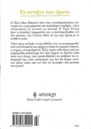 ΤΟ ΚΥΝΗΓΙ ΤΟΥ  ΕΡΩΤΑ ΝΟ 1054***
