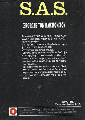ΣΚΟΤΩΣΕ ΤΟΝ ΠΛΗΣΙΟΝ ΣΟΥ ΝΟ 22***