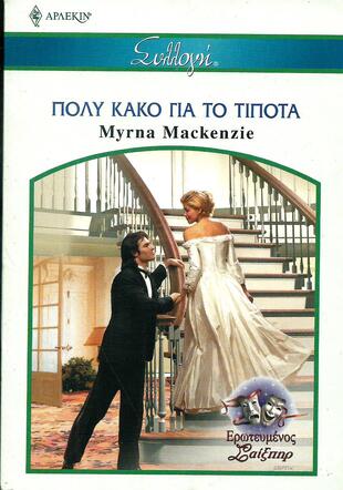 ΠΟΛΥ ΚΑΚΟ ΓΙΑ ΤΟ ΤΙΠΟΤΑ ΝΟ 2711***