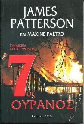 7ος ΟΥΡΑΝΟΣ ΝΟ 1027