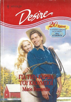 ΓΙΑ ΤΗΝ ΚΑΡΔΙΑ ΤΟΥ ΚΑΟΥΜΠΟΪ ΝΟ 372*** 