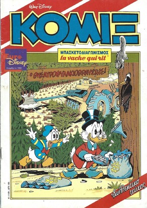 Ο ΘΗΣΑΥΡΟΦΥΛΑΚΙΟΘΡΑΥΣΤΗΣ ΝΟ 41***