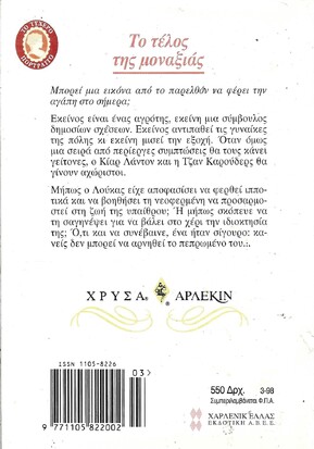 ΤΟ ΤΕΛΟΣ ΤΗΣ ΜΟΝΑΞΙΑΣ ΝΟ 875***