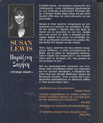 ΠΑΡΑΞΕΝΗ ΣΑΓΗΝΗ ΝΟ 763***