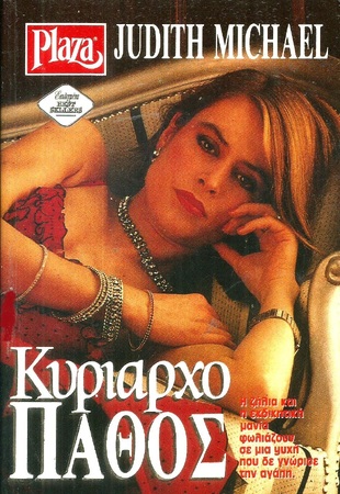 ΚΥΡΙΑΡΧΟ ΠΑΘΟΣ ΝΟ ΝΟ 33-***
