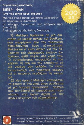 ΑΥΤΟΚΡΑΤΟΡΙΑ ΤΟΥ ΑΙΜΑΤΟΣ ΝΟ 47 (1058)***