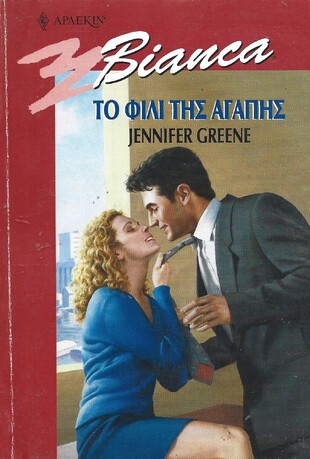 ΤΟ ΦΙΛΙ ΤΗΣ ΑΓΑΠΗΣ ΝΟ 630***