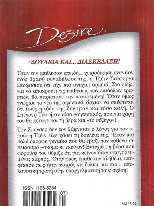 ΤΑ ΤΥΧΕΡΑ ΤΟΥ ΕΠΑΓΓΕΛΜΑΤΟΣ ΝΟ 613***