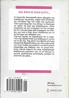 ΜΙΑ ΦΟΡΑ ΚΙ ΕΝΑΝ ΚΑΙΡΟ ....