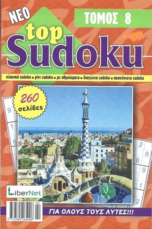 TOP SUDOKU TOMOΣ 8***