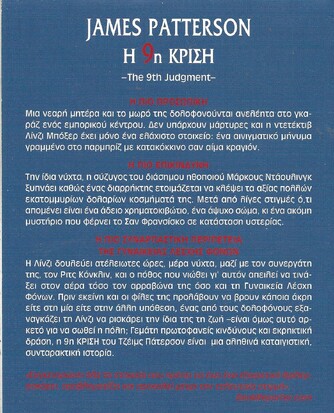 Η 9η ΚΡΙΣΗ ΝΟ 1052***