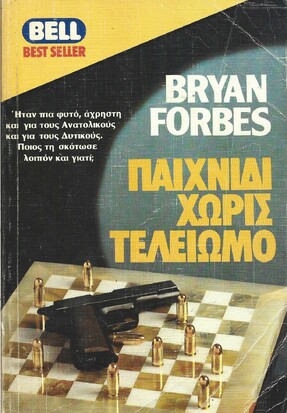 ΠΑΙΧΝΙΔΙ ΧΩΡΙΣ ΤΕΛΕΙΩΜΟ ΝΟ 173***