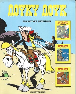 ΕΠΙΚΙΝΔΥΝΕΣ ΑΠΟΣΤΟΛΕΣ ΝΟ 2***