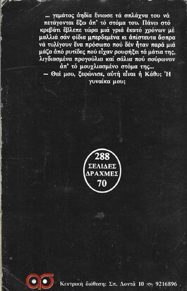 ΤΡΟΜΟΣ ΣΤΗΝ ΑΜΙΤΥΒΙΛ ΝΟ 21***