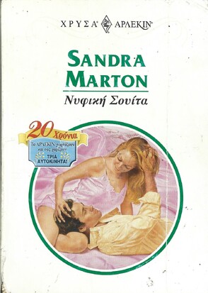 ΝΥΦΙΚΗ ΣΟΥΙΤΑ ΝΟ 936***